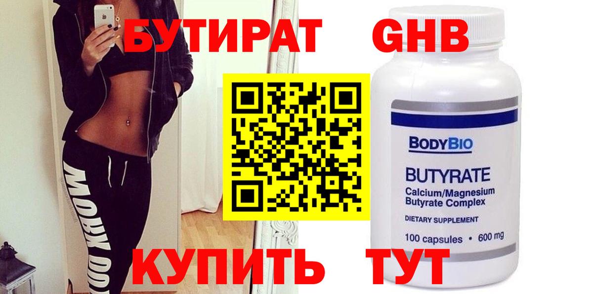 Бутират буратино Белебей
