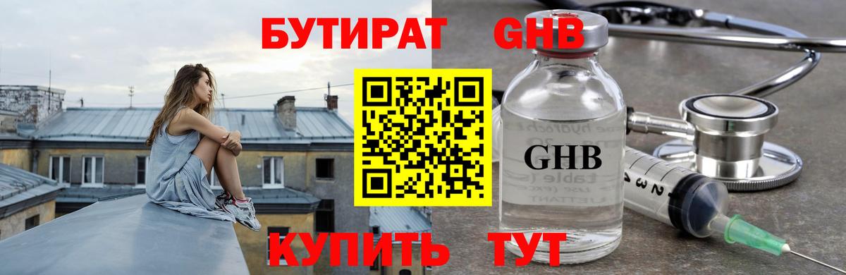 БУТИРАТ GHB  Вход с VPN  Бутират  Белебей 