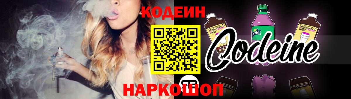 Codein Purple Drank Белебей