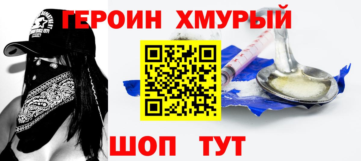 ГЕРОИН VHQ  Героин  Белебей  Вход с VPN 